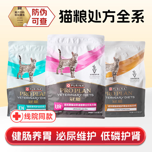 冠能成猫肾脏肠道泌尿道处方猫粮