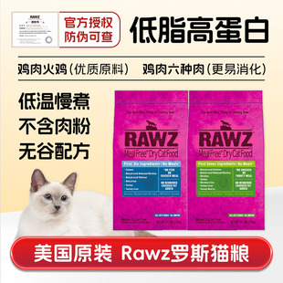 美国rawz罗斯猫粮火鸡肉鲑三文鱼无谷低敏高蛋白营养全成幼猫主粮