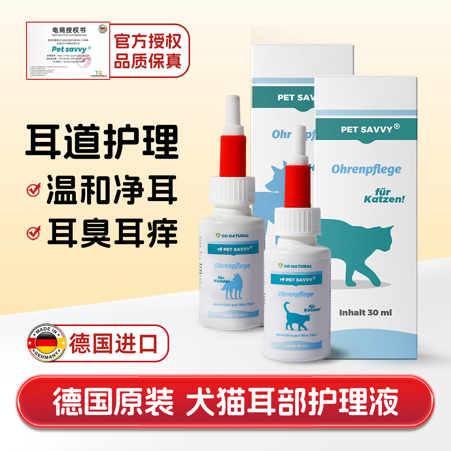 德国petsavvy宠物耳部清洁护理液洗耳液狗耳臭垢痒猫耳屎螨耳蜡油