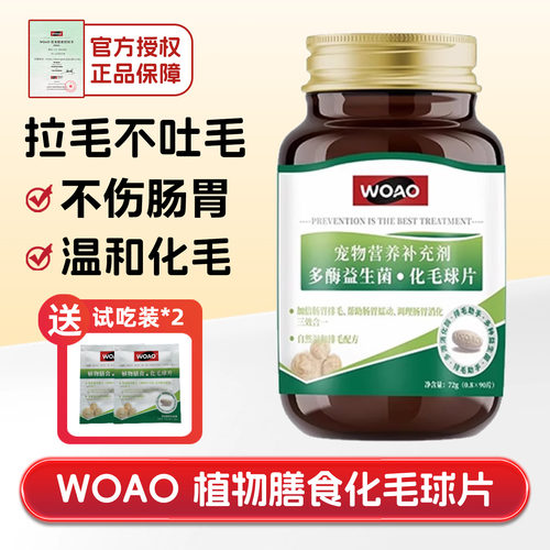 woao化毛球片猫草去化吐毛团消化