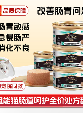 冠能猫肠道呵护处方罐头湿粮急慢性肠软便血秘炎腹止梗阻泻益生菌