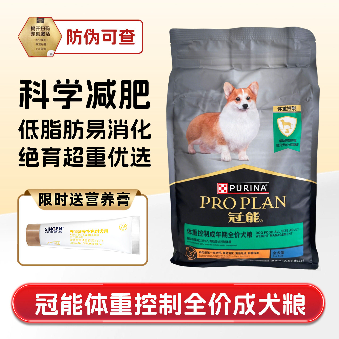 冠能体重控制成犬粮全价营养减肥重低脂肪敏感绝育柯基金毛柴犬粮