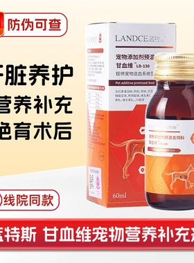 蓝特斯甘血维补血肝精宠物营养剂