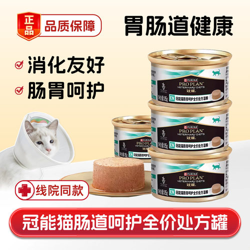 冠能猫肠道呵护处方罐头湿粮营养