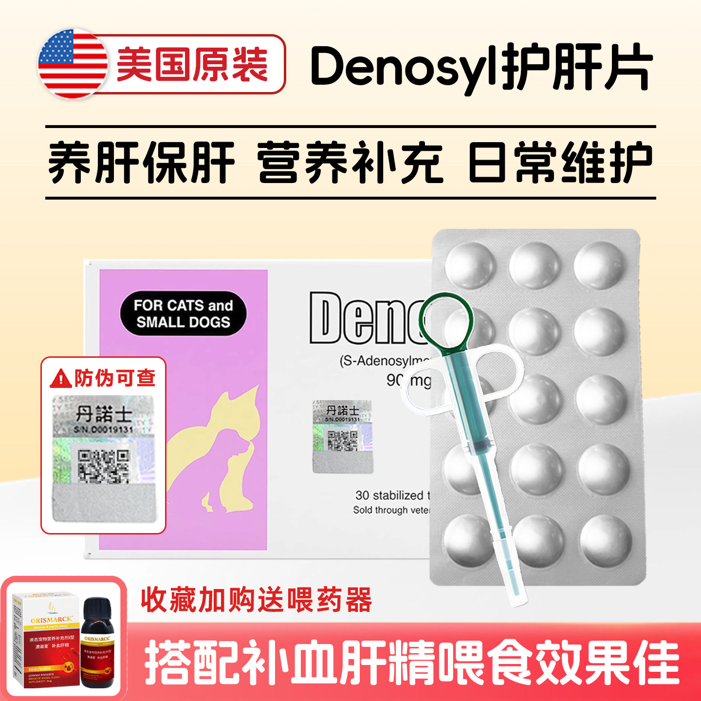 猫倌丹诺士仕护肝片Denosyl宠物犬猫保肝片养护肝脏营养修护90mg