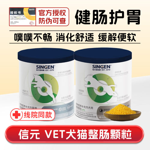 信元犬猫整肠配方宠物益生菌消化