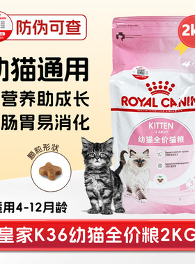 皇家幼猫粮K36全价主食布偶英美短无毛蓝猫通用营养增肥干主粮2kg