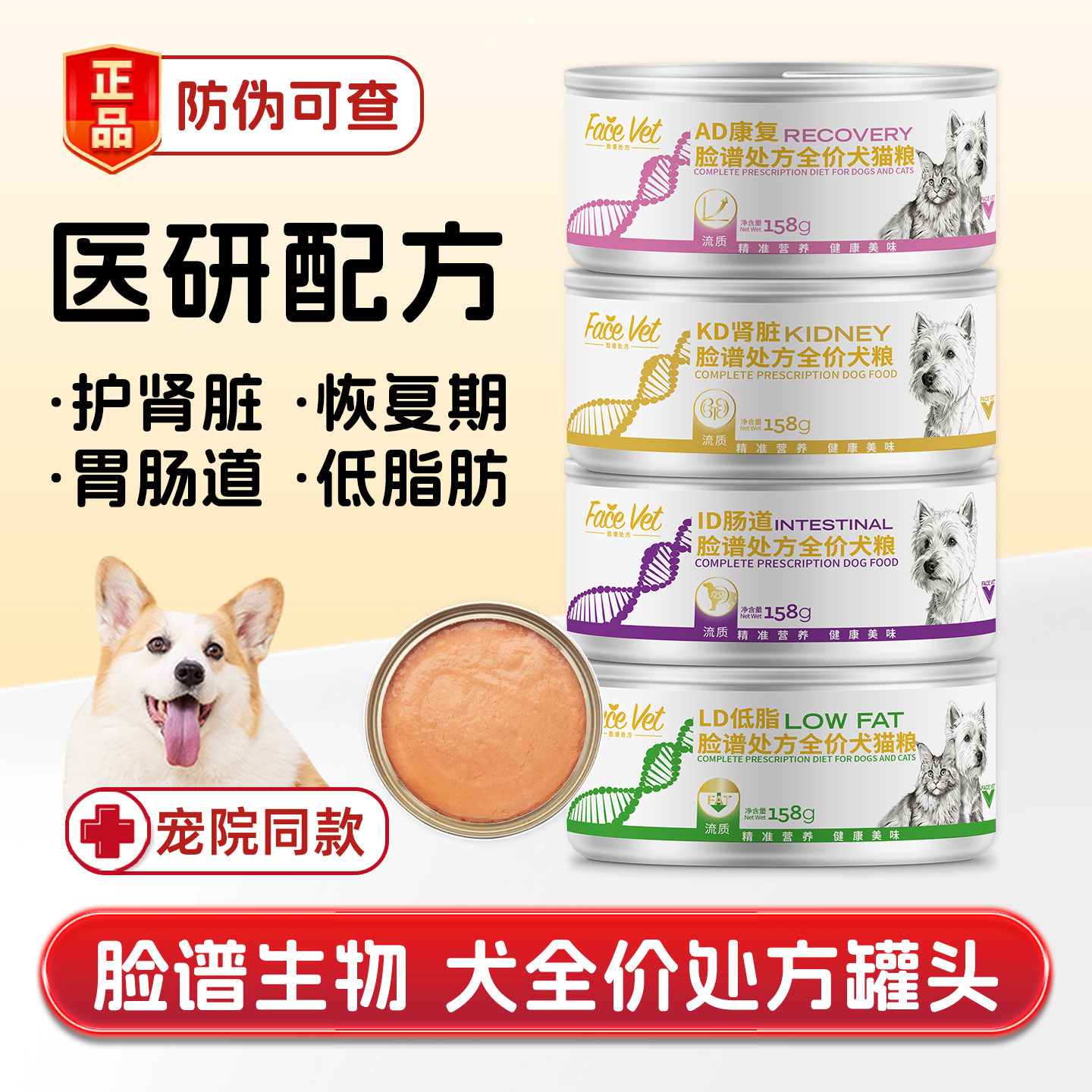 facevet脸谱低脂肾脏全价处方罐图片