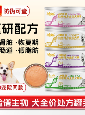 FaceVet脸谱宠物犬狗全价处方罐头肠胃胰腺低脂肾脏营养速补湿粮