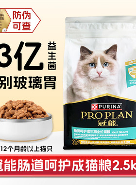 冠能肠胃道呵护成猫粮软便腹血泻布偶英短美毛发营养增肥全价猫粮