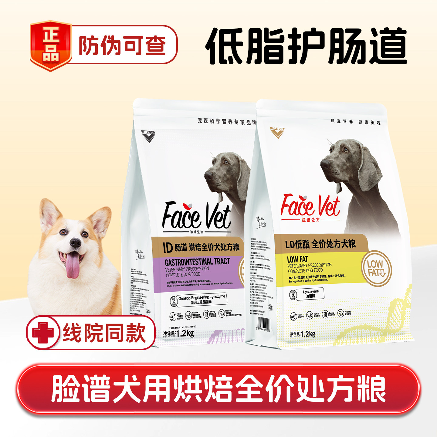 脸谱处方狗粮全价烘焙粮肠胃消化图片