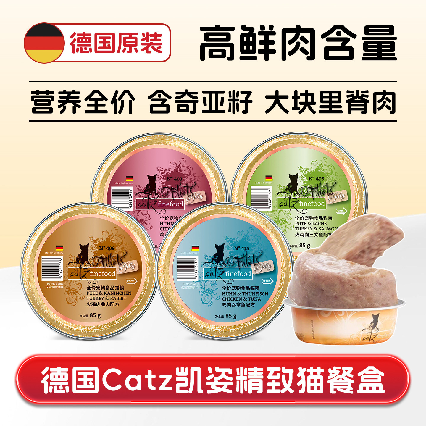 德国Catz凯姿猫餐盒营养增肥美毛
