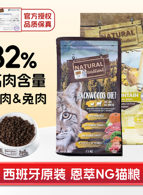 西班牙进口NG恩萃猫粮试吃鸡兔猪肉低敏无谷全价营养高蛋白增肥粮