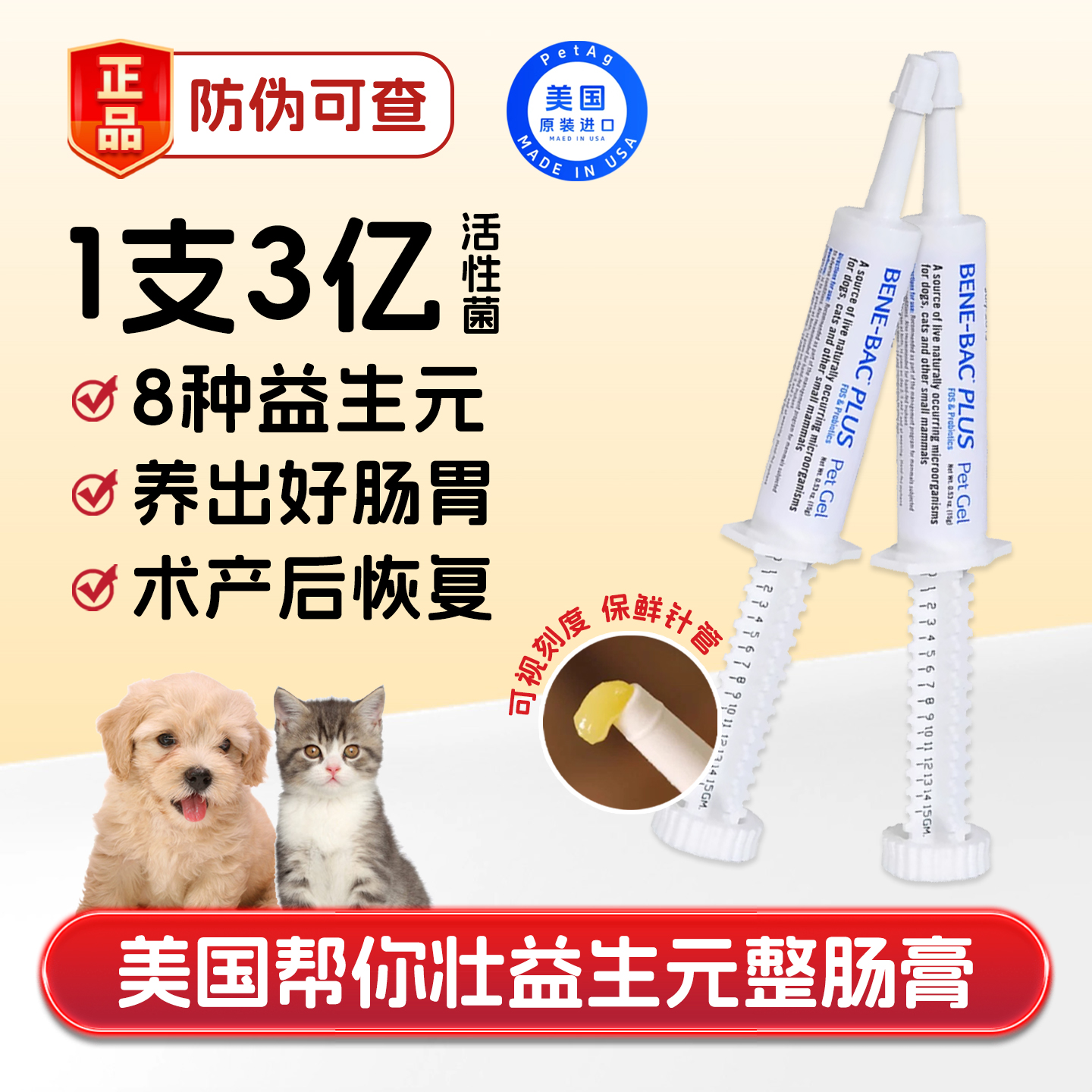 美国petag帮你壮益生元整肠膏剂