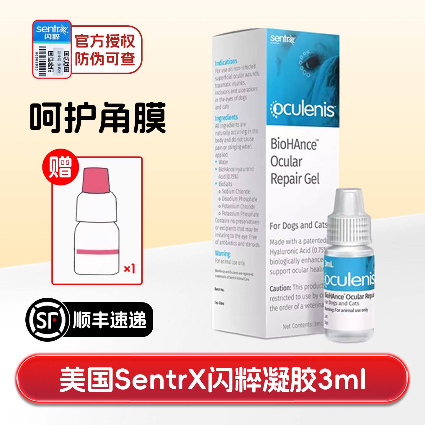 美国sentrx闪粹修复凝胶宠物滴眼液狗猫人工泪液角膜眼部干护理液