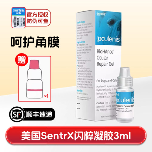 美国sentrx闪粹凝胶猫宠物滴眼液
