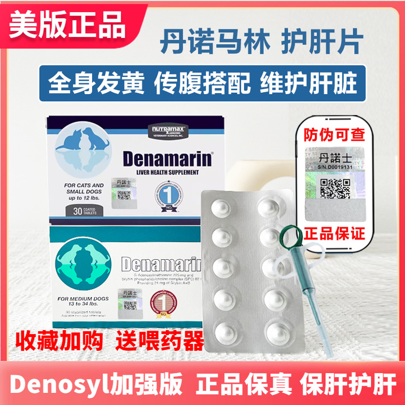 美国丹诺马林黄腹疸水脂肪护肝片
