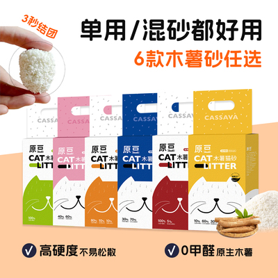 木薯猫砂豆腐矿砂混合无尘秒结团