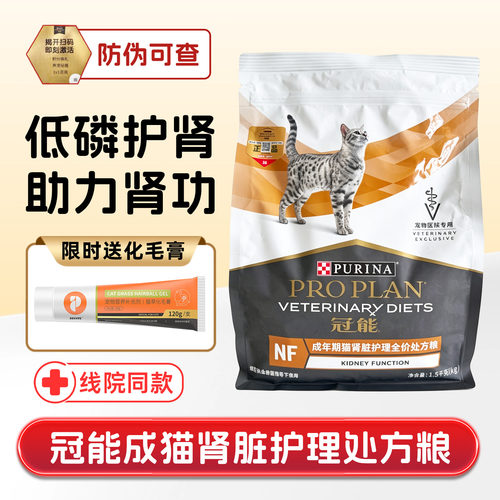 冠能成猫肾脏护理全价处方粮低磷