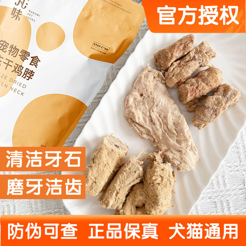 丸味鸡脖子兔排犬狗宠物零食猎味冻干鸡鸭胸肉去牙结石磨牙洁齿棒