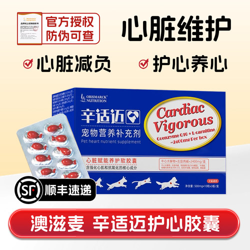 澳滋麦宠物心脏养护理营养心保健