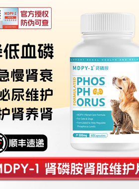 MDPY肾磷胺宠物狗猫胺肾衰竭降磷肌酐多囊肾多饮尿闭活肾透宝康
