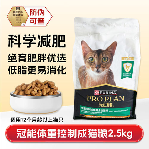 冠能体重管理成猫粮减肥胖低脂粮