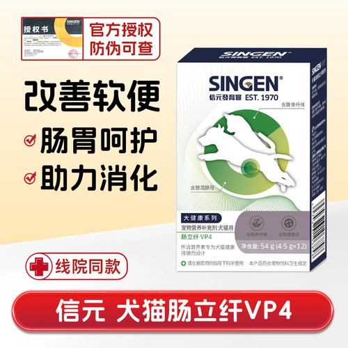 信元肠立纤宠物益生菌调理胃肠道