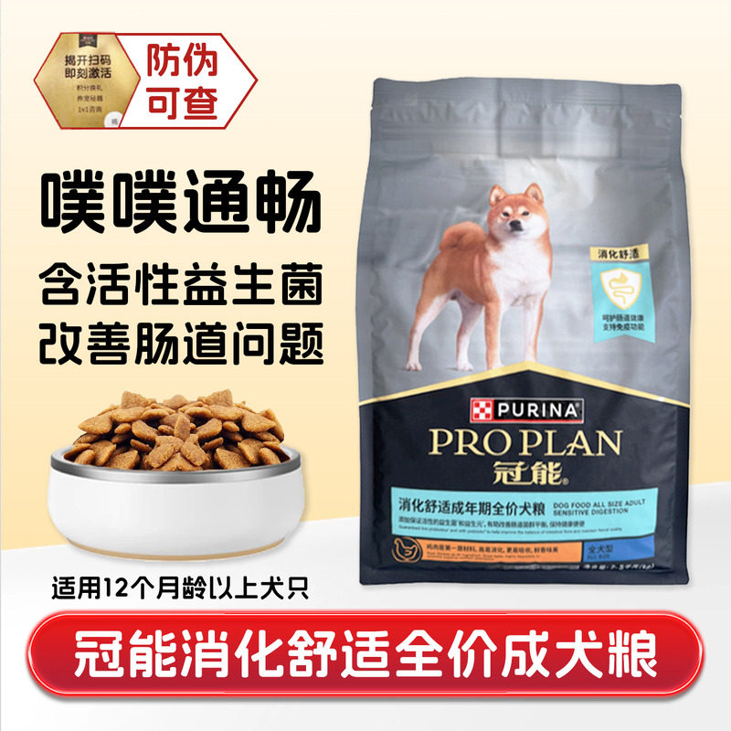 冠能消化舒适肠道呵护全价狗主粮