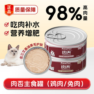肉否罐头成幼猫鸡兔生骨肉营养增肥发腮补水湿粮全价主零食猫罐头