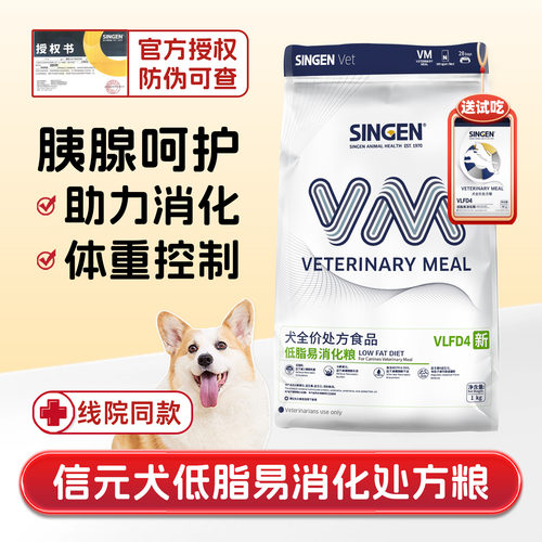 信元发育宝犬低脂易消化处方狗粮