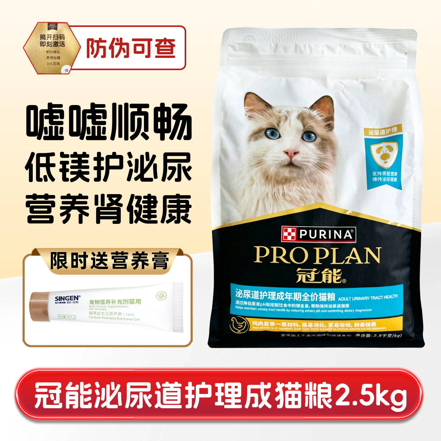 冠能泌尿道呵护理成猫全价成猫粮