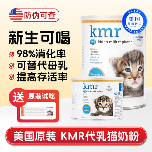 美国kmr猫奶粉新生奶幼猫哺乳期