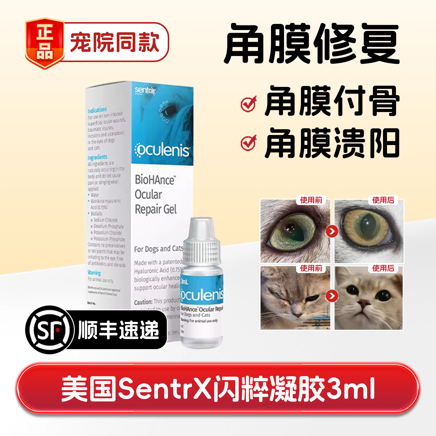 美国闪粹角膜腐溃骨疡修护滴眼液