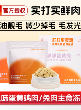 丸味冻干蛋黄鸡肉脖生骨肉冻干主食猫狗美毛助消化高蛋白增肥营养