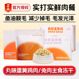 丸味冻干蛋黄鸡肉脖生骨肉冻干主食猫狗美毛助消化高蛋白增肥营养