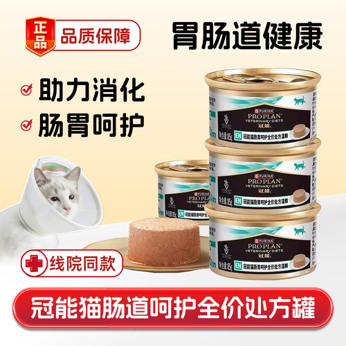 冠能猫肠道呵护处方罐头湿粮营养