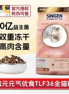 信元发育宝元气优食成幼全猫粮TLF36益生菌鸡鸭冻干猫粮肠胃呵护