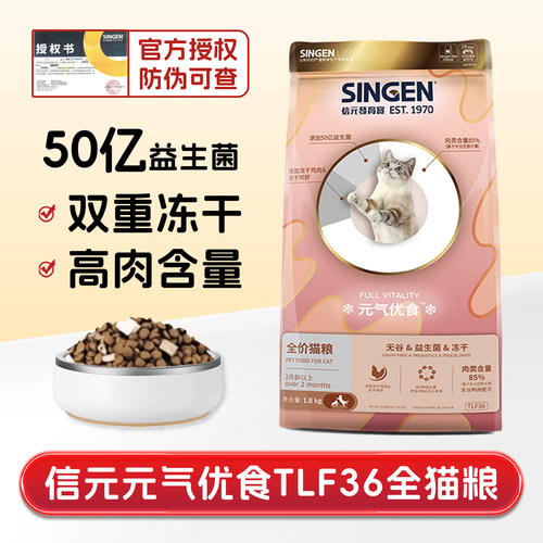 SINGEN信元元气优食全猫粮TLF36