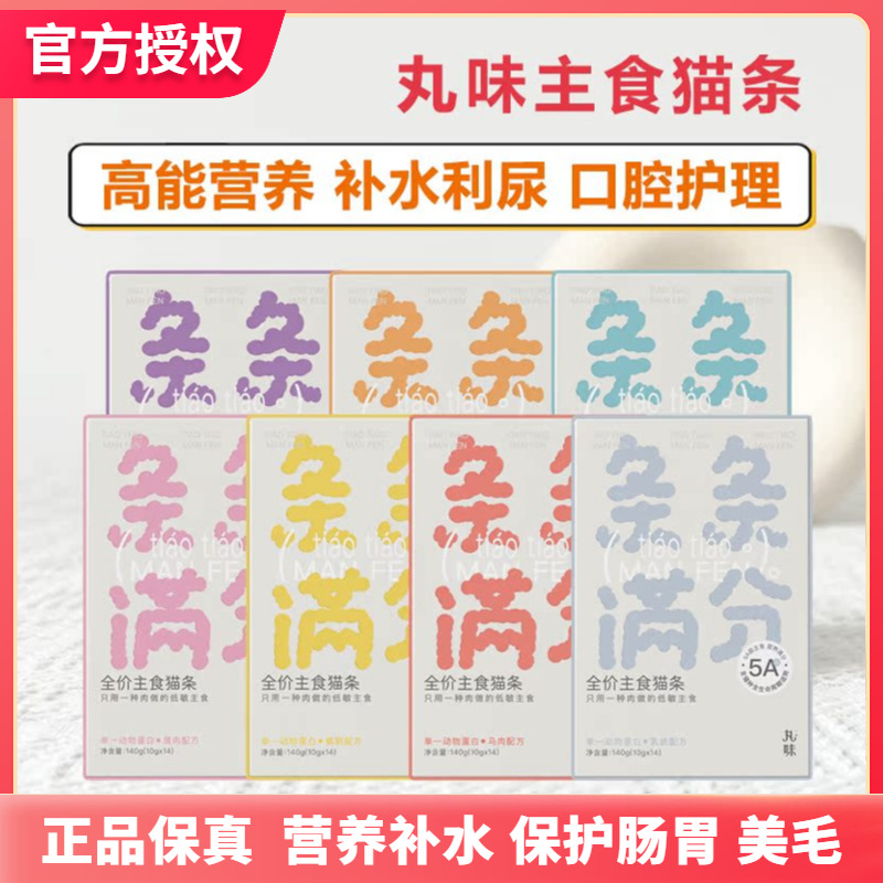 丸味猫条营养补水利尿补钙增肥