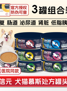 [猫倌]singen信元处方罐头VUGRD3猫狗用信复康肠道泌尿道慕斯宠膳