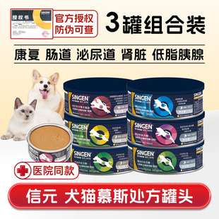 处方罐头VUGRD3猫狗用信复康肠道泌尿道慕斯宠膳 singen信元 猫倌