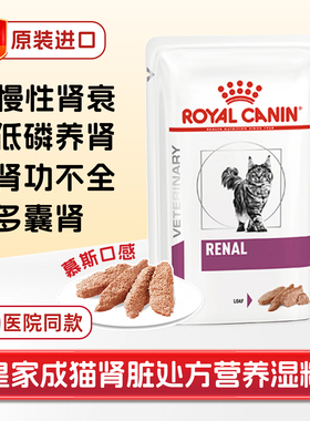 皇家肾脏处方湿粮猫慕斯餐包罐头急慢性肾衰竭炎病降低磷尿毒肌酐
