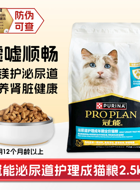 冠能泌尿道呵护理成猫全价猫粮促排利尿少低镁磷维护膀胱肾脏调理