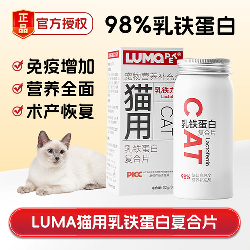 LUMAPET乳铁蛋白强免疫营养速补