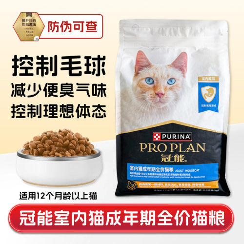 冠能室内成猫粮去吐化毛球助消化