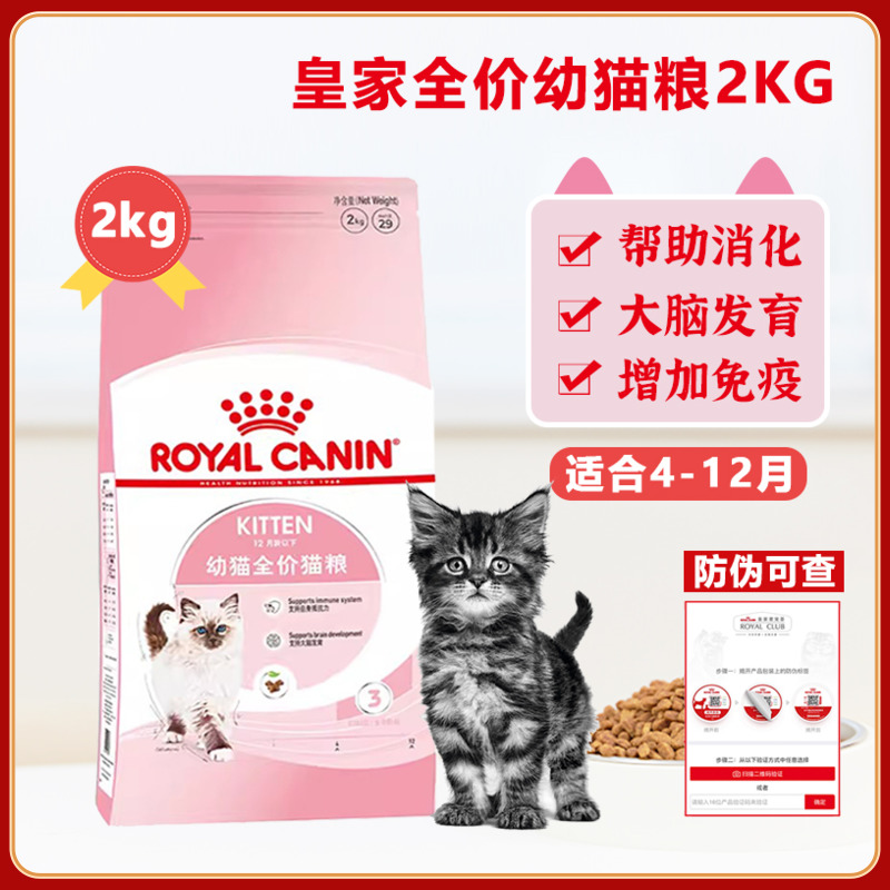 皇家幼猫粮K36全价主食布偶英美短无毛蓝猫通用营养增肥干主粮2kg 宠物/宠物食品及用品 猫全价膨化粮 原图主图