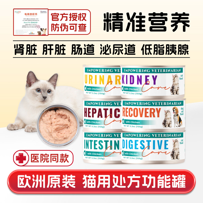 moatpet主食处方罐营养康复泌尿