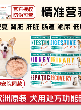 moatpet处方罐头狗宠物康复营养主食肝肾脏泌尿胃肠道低脂胰腺炎