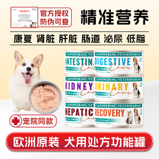 moatpet处方罐头狗宠物康复营养主食肝肾脏泌尿胃肠道低脂胰腺炎